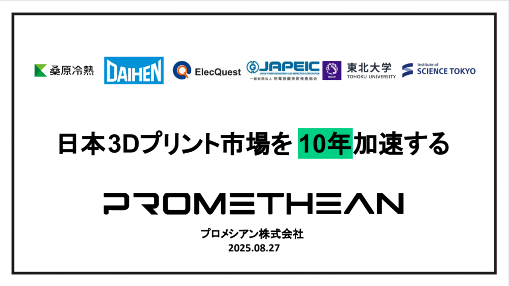 【ピッチ報告】新潟県先端技術活用促進フォーラム　ピッチ資料