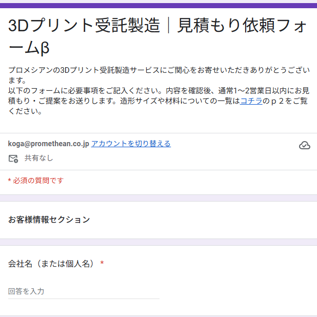 オンライン製造 見積フォーム