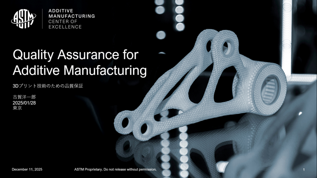 ASTM認定コース「積層造形の品質保証」の実際の講演資料の表紙です。