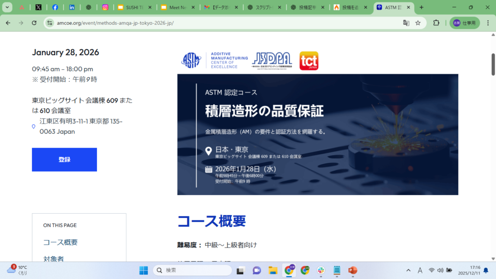 ASTM認定コース積層造形の品質保証にてプロメシアン株式会社代表取締役 古賀洋一郎が講演します。