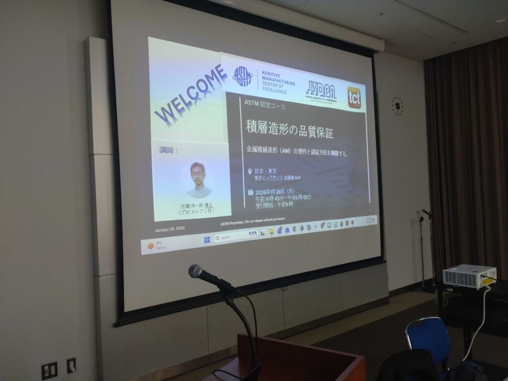 DSC_1204 ASTM認定コース「積層造形の品質保証」講演スライドと会場の様子 AM品質保証
