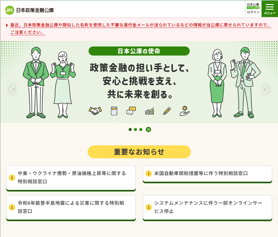 日本政策金融公庫HPより抜粋