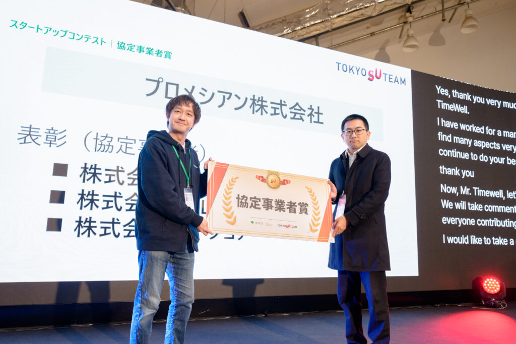 創業部門で協定事業者賞3件を受賞　TIMEWELL