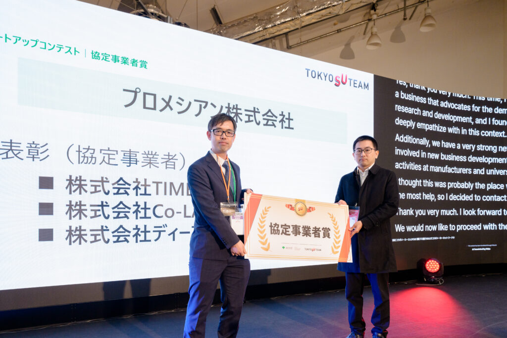 創業部門で協定事業者賞3件を受賞　Co-Labo Maker