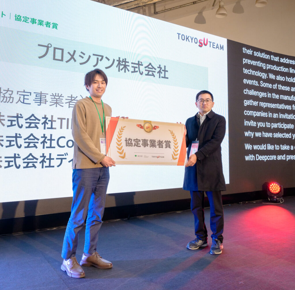 創業部門で協定事業者賞3件を受賞　DEEP CORE