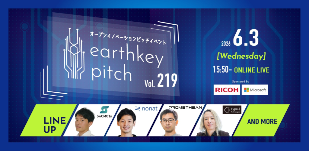earthkey pitchイベントに参加します。20260603

